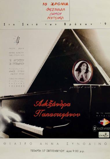 Αλεξάνδρα Παπαστεφάνου