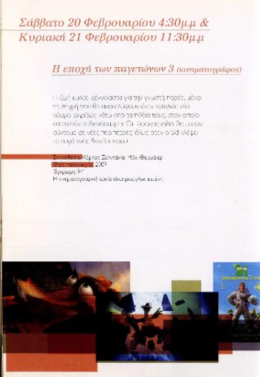 Η εποχή των παγετώνων 3