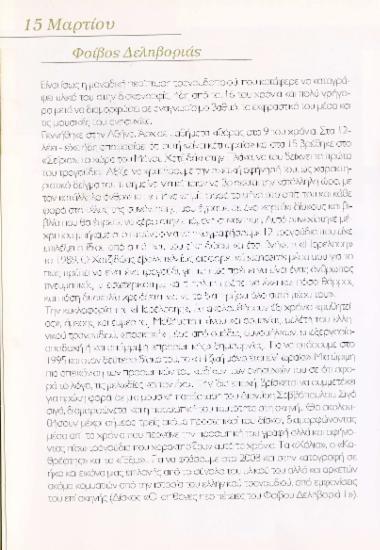 Φοίβος Δεληβοριάς