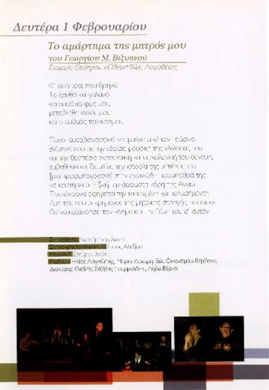 Το αμάρτημα της μητρός μου