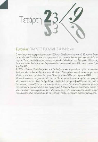Παύλος Παυλιδης & B-Movies