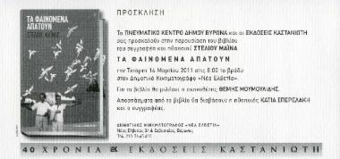 Παρουσίαση του βιβλίου  
