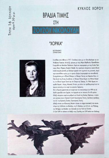 Βραδιά τιμής στη Ζουζού Νικολούδη. 