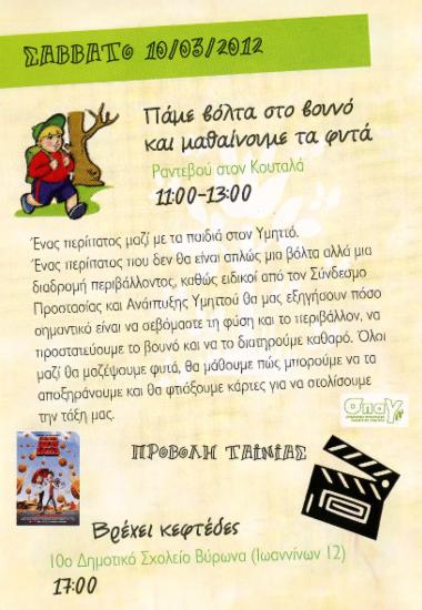 Πάμε βόλτα στο βουνό και μαθαίνουμε τα φυτά