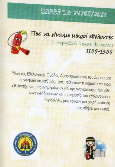 Πως να γίνουμε μικροί εθελοντές