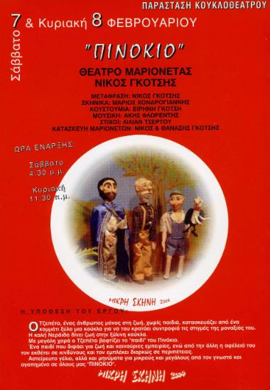 Πινόκιο