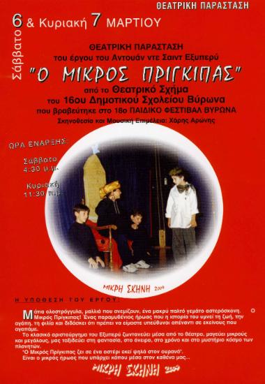 Ο μικρός πρίγκιπας