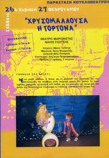 Χρυσομαλλούσα η γοργόνα