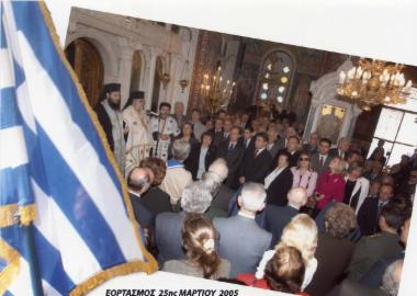 25η Μαρτίου 2005