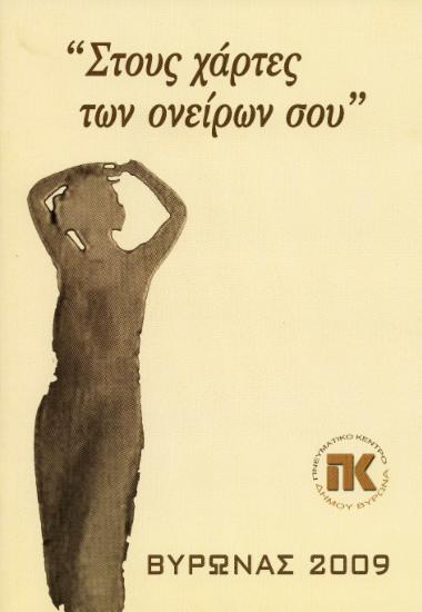 Ο κόσμος του σινεμά – Το σινεμά του κόσμου. 