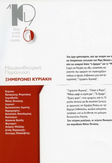 Ξημερώνει Κυριακή