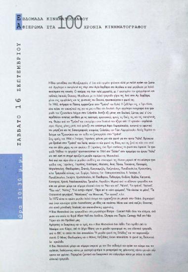 Βίκυ Μοσχολιού