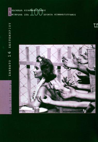 Την τελευταία φορά που είδα το Παρίσι