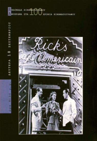 Καζαμπλάνκα