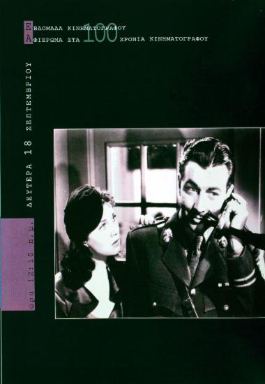 Η γέφυρα της αμαρτίας