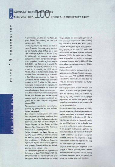 Έλλη Πασπαλά