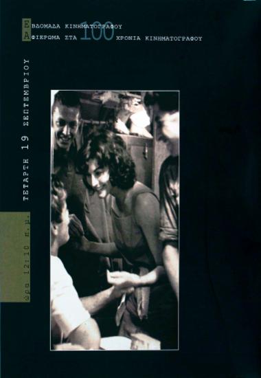 Οι δολοφόνοι