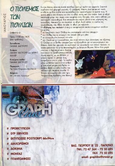 Ο πόλεμος των πουλιών