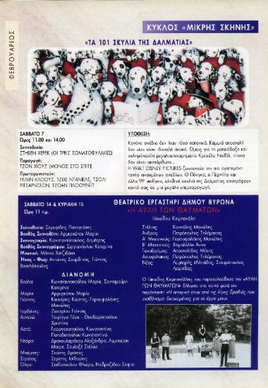 Τα 101 σκυλιά της Δαλματίας