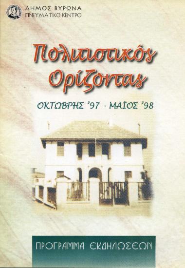 Μικρή σκηνή 1998
