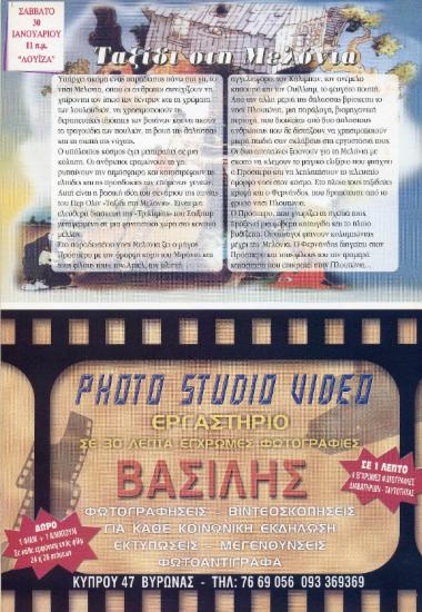 Ταξίδι στη Μελόνια