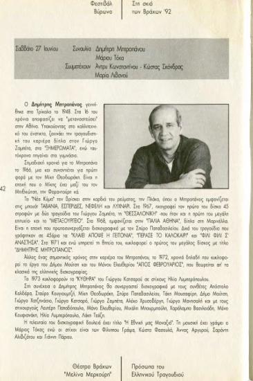 Δημήτρης Μητροπάνος - Μάριος Τόκας