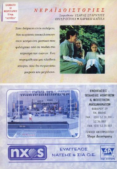 Νεραϊδοιστορίες