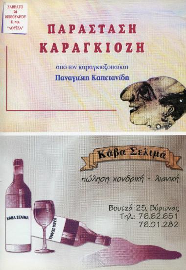 Παράσταση Καραγκιόζη