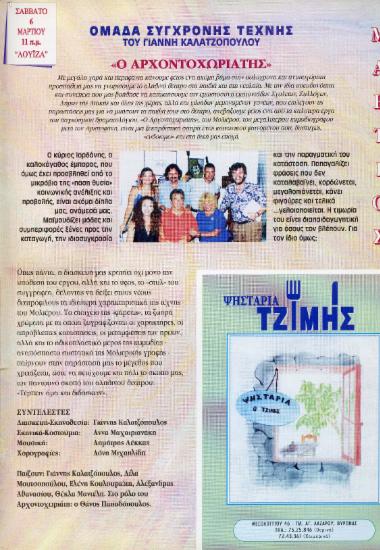 Ο Αρχοντοχωριάτης