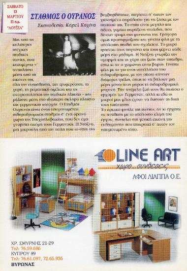 Σταθμός ο Ουρανός