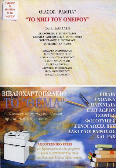 Το νησί του ονείρου