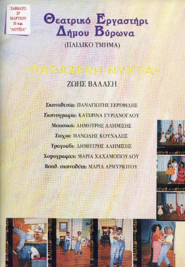 Παράξενη νύχτα