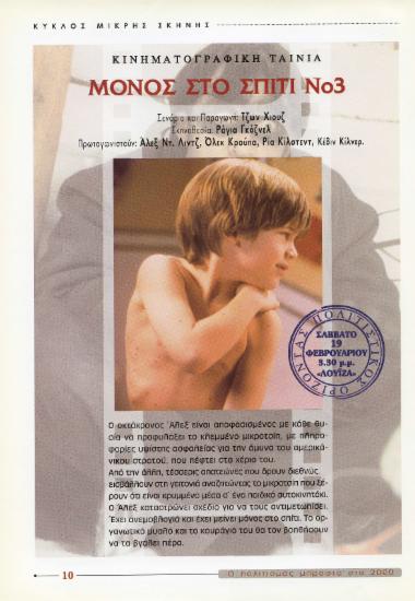 Μόνος στο σπίτι