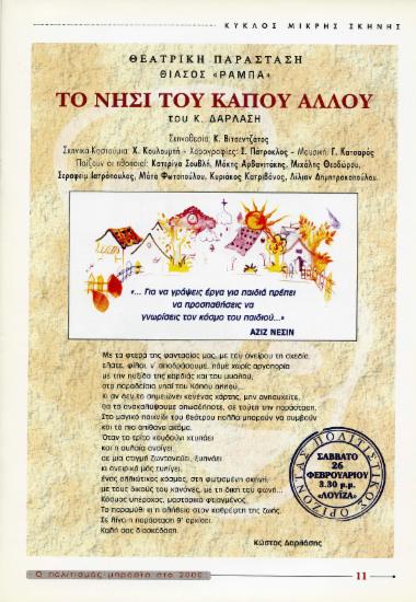 Το νησί του κάπου άλλου