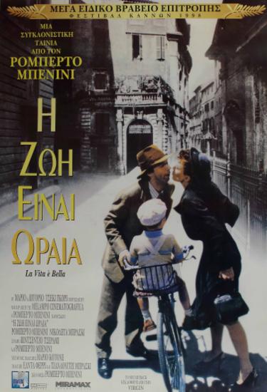 Η ζωή είναι ωραία