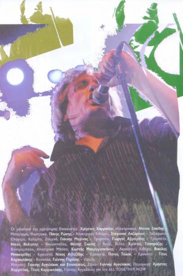 Γιάννης Αγγελάκας & Οι Επισκέπτες