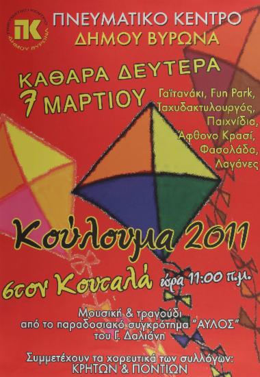 Κούλουμα, 2011