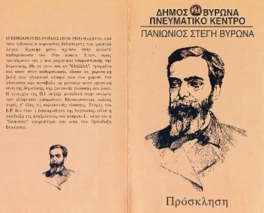 Παρουσίαση του βιβλίου 