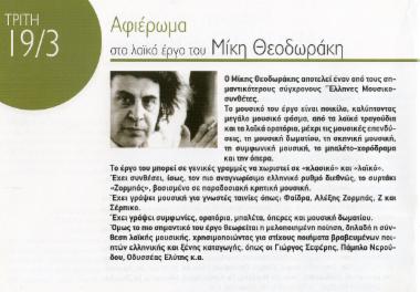Αφιέρωμα στο λαϊκό έργο του Μίκη Θεοδωράκη