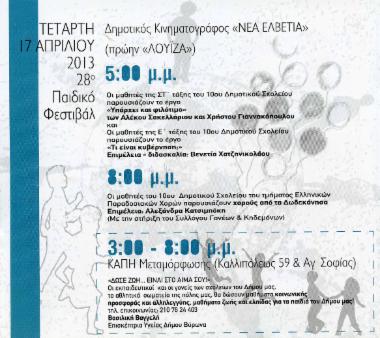 Οι μαθητές της Ε ' τάξης του 10ου Δημοτικού Σχολείου παρουσιάζουν το έργο «Τι είναι κυβέρνηση;»