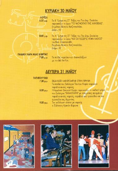 Το Β' τμήμα της ΣΤ' τάξης του 7ου Δημοτικού Σχολείου παρουσιάζει το έργο 