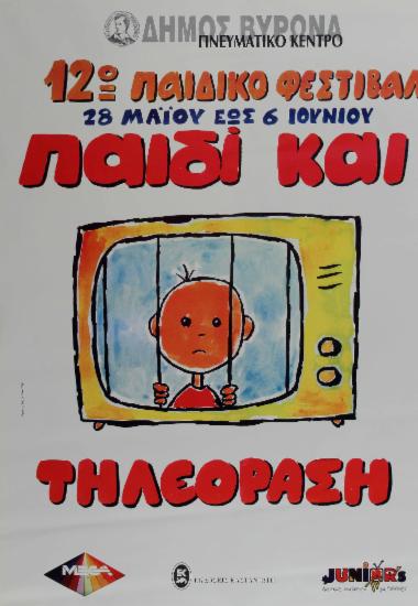 Παράσταση Κουκλοθεάτρου από το Νίκο Γκότση