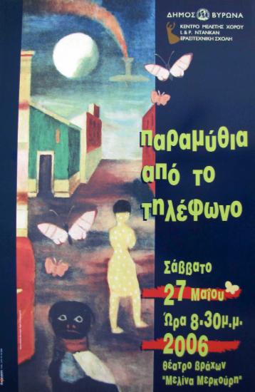 Παραμύθια από το τηλέφωνο