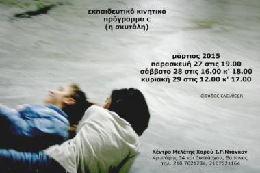 Εκπαιδευτικό κινητικό πρόγραμμα C (Η Σκυτάλη)