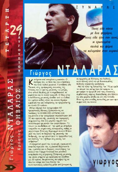 Γιώργος Νταλάρας - Χρήστος Θηβαίος