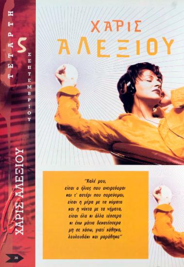 Χάρις Αλεξίου