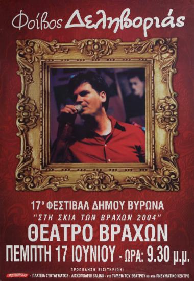 Φοίβος Δεληβοριάς