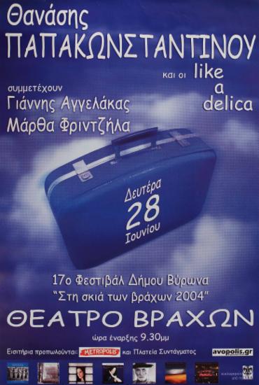 Θανάσης Παπακωνσταντίνου