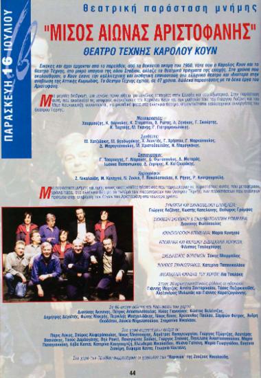 “Μισός αιώνας Αριστοφάνης”