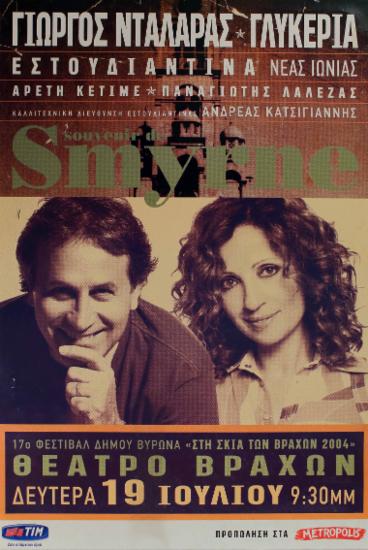 Γιώργος Νταλάρας – Γλυκερία